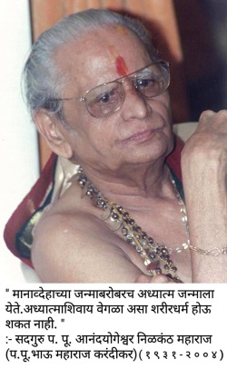 आनंद योगेश्वर निळकंठ महाराज (भाऊमहाराज करंदीकर) 