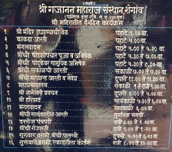 मंदिरातील दैनंदिन कार्यक्रम 