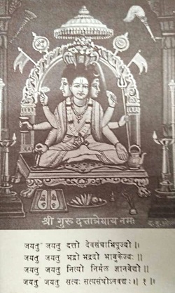 श्री दत्तात्रेयांच्या स्वरूपांची बाबतची माहिती