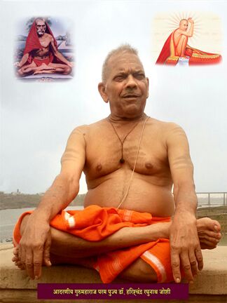 प. पू. सद्गुरु डॉ. हरिश्चंद्र जोशी