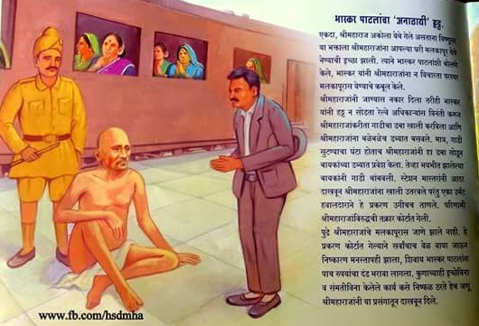 गजानन महाराज कथामृत 
