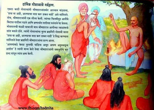 गजानन महाराज कथामृत 