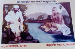 गोविंदकाका उपळेकर 