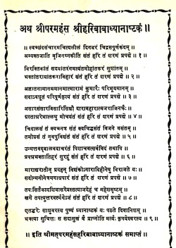 श्री सदगुरू हरिबाबा ध्यानाष्टकं 