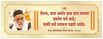 परमपूज्य योगतपस्वी नारायणकाका ढेकणे महाराज