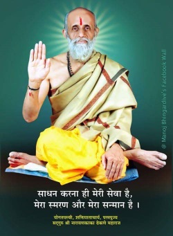 नारायणकाका ढेकणे महाराज