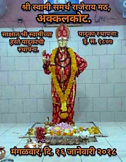 राजेराय मठ अक्कलकोट