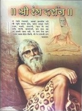 प. पू. श्रीरंग अवधूत महाराज