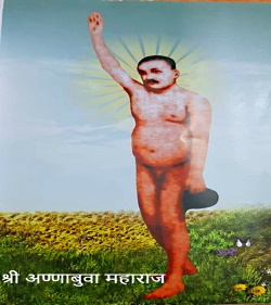 महासाधू श्री दत्त दिगंबर अण्णाबुवा महाराज, मिरज