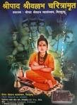 श्रीपाद श्रीवल्लभ चरितामृत ग्रंथ 
