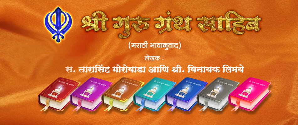 गुरुद्वारा म्हणजे गुरुचे दरवाजे